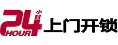 鹤山24小时上门开锁公司